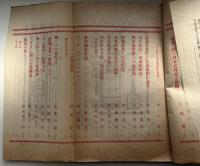 東方時論　大正11年　新年号　国際日本号