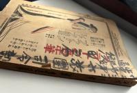 東方時論　大正11年　新年号　国際日本号