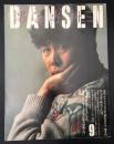 DANSEN　男子専科　1984/9