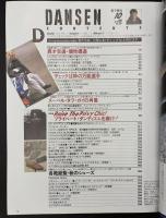 DANSEN　男子専科　1998/10