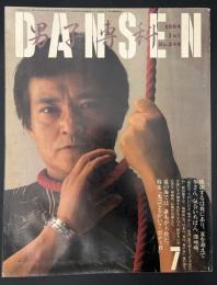 DANSEN　男子専科　1984/7