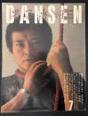 DANSEN　男子専科　1984/7
