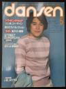 DANSEN　男子専科　1981/5
