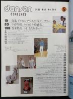 DANSEN　男子専科　1981/5