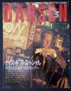 DANSEN　男子専科　1989/12