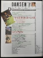 DANSEN　男子専科　1989/12