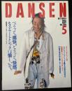 DANSEN　男子専科　1986/5
