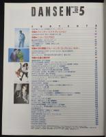 DANSEN　男子専科　1986/5