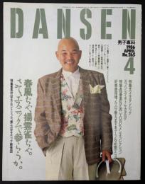 DANSEN　男子専科　1986/4