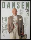 DANSEN　男子専科　1986/4