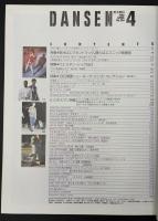 DANSEN　男子専科　1986/4