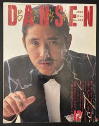 DANSEN　男子専科　1984/12