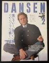 DANSEN　男子専科　1986/2