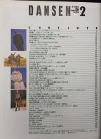 DANSEN　男子専科　1986/2