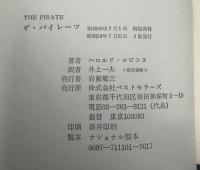 ザ・パイレーツ : 略奪者