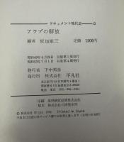 ドキュメント現代史