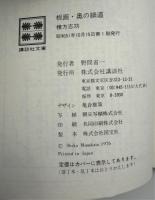 板画・奥の細道