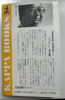 姓名判断 : 文字の霊が、あなたの運命を左右する 永久保存版