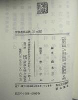 新修墨場必携　3冊