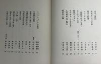 歴史のなかの巨人たち : エクセントリックの系譜