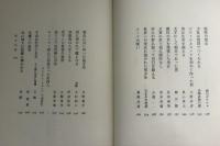 歴史のなかの巨人たち : エクセントリックの系譜