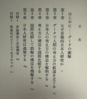 日本人研究三十年