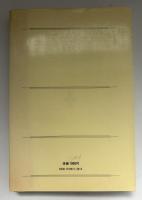 日本人研究三十年