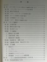医師ヘボンとその時代