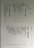 石をも穿つ江戸時代の泉州安産信仰 : その分布と系譜