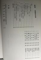 石をも穿つ江戸時代の泉州安産信仰 : その分布と系譜
