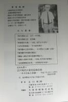 石をも穿つ江戸時代の泉州安産信仰 : その分布と系譜