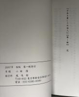 日本を愛した外国人