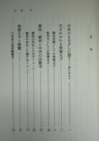 聖徳太子の伝承 : イメージの再生と信仰