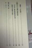 聖徳太子の伝承 : イメージの再生と信仰