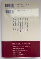聖徳太子の伝承 : イメージの再生と信仰
