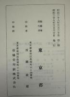 江戸から東京への展開 : 東京奠都の経済史的意義