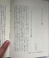 エミリ・ディキンスンの詩の世界