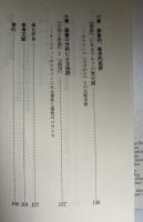 現代批評でよむ英国女性小説 : ウルフ、オースティン、ブロンテ、エリオット、ボウエン、リース