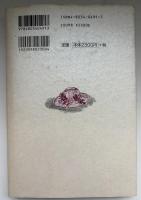 現代批評でよむ英国女性小説 : ウルフ、オースティン、ブロンテ、エリオット、ボウエン、リース