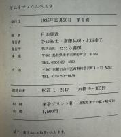 ギムネマ・シルベスタ : インド2000年の歴史に息づく秘薬に魅せられて
