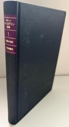 ロマーン・ヤーコブソン選集