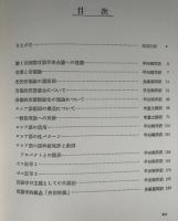 ロマーン・ヤーコブソン選集