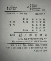 ロマーン・ヤーコブソン選集