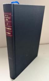 ロマーン・ヤーコブソン選集