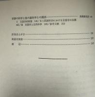 ロマーン・ヤーコブソン選集