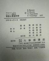 ロマーン・ヤーコブソン選集