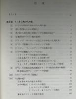 20世紀西洋人のモラル : 『インドへの道』注釈