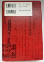 赤紙 : 男たちはこうして戦場へ送られた