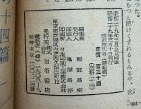 増刊宝石　エロティックサスペンス19人集