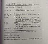 神と数(かず)の物語 : 情報推命学がひもとく神話のメッセージ